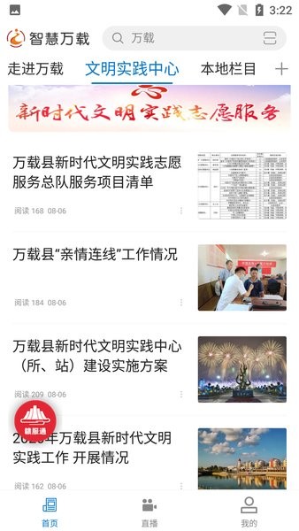 智慧万载手机台