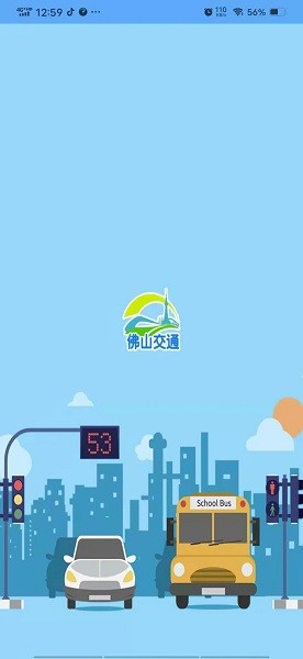 佛山交通普法