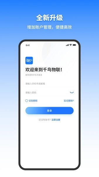 千鸟物联官方版