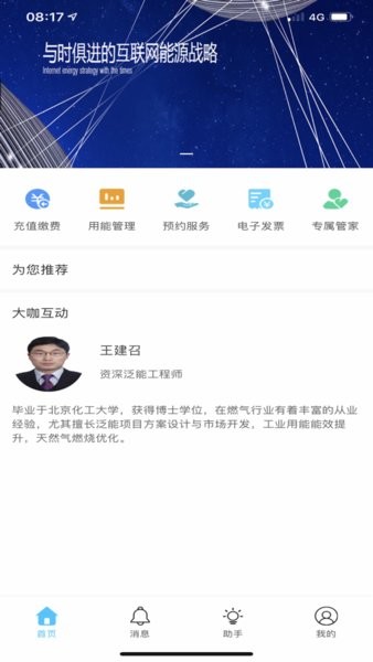 新奥慧用能