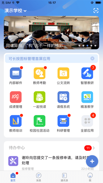 悦讯智慧教育