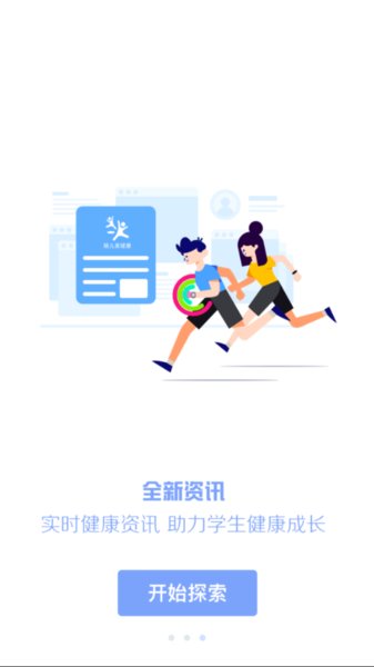 瑞儿美健康App学生版