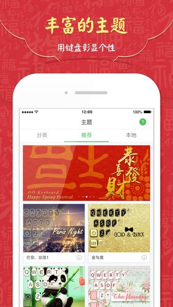 GO输入法国际版完整版