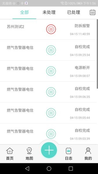 海曼智慧消防平台