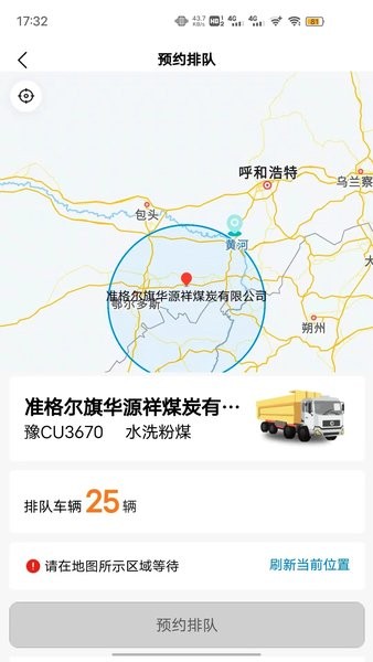 煤易通司机软件