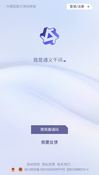 通义千问手机版