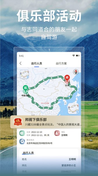 邦阁下自驾