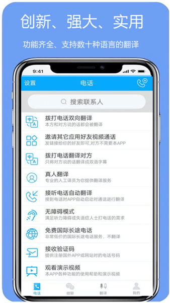 亲爱的翻译官软件界面截图预览(3)