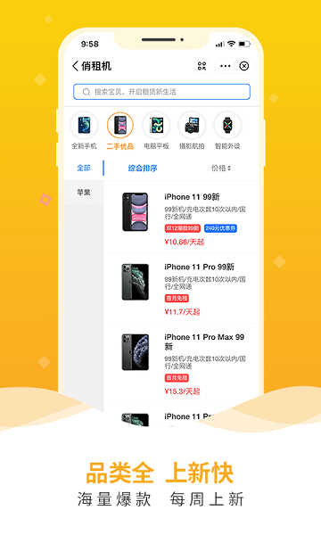 俏租机官方版
