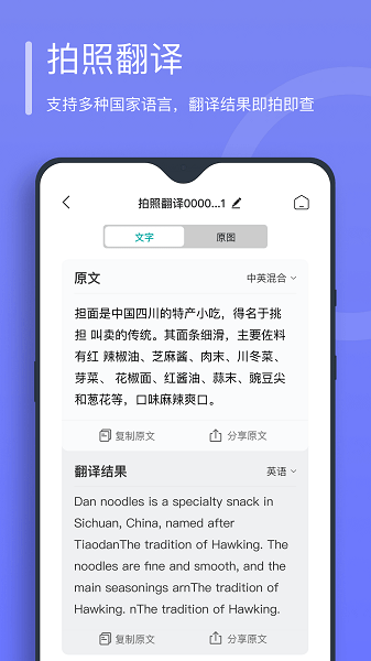 万能文字识别大师APP