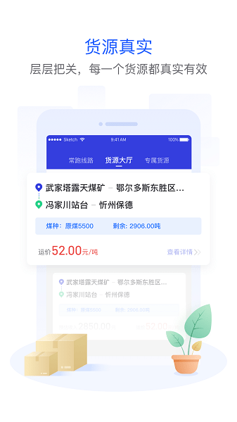 世德物流司机助手