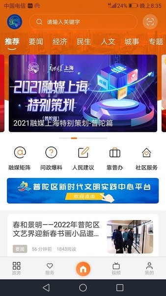 上海普陀官方版