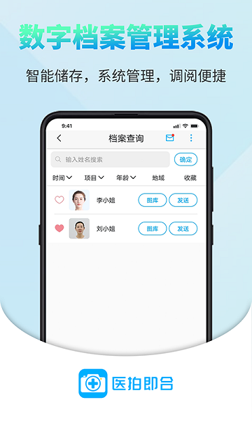 医拍即合官方版