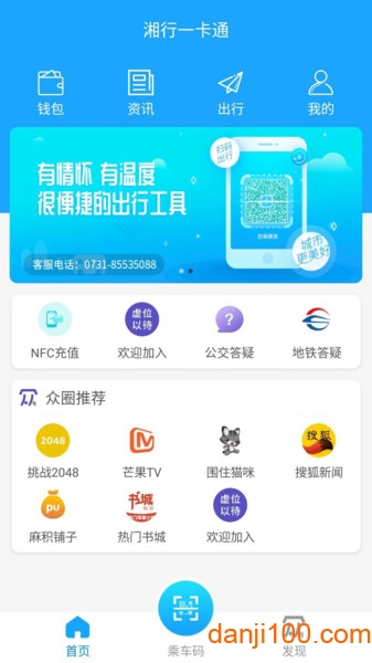 湘行一卡通扫码乘车