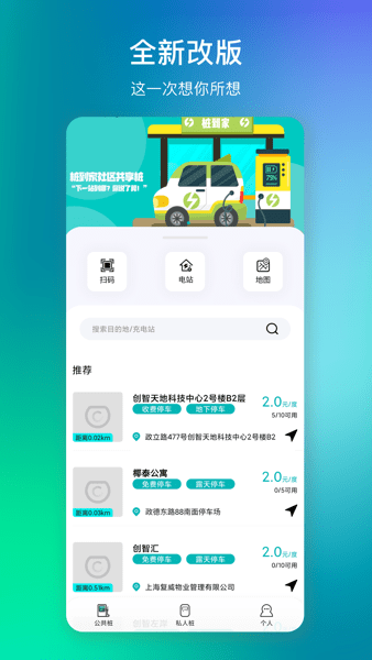 桩到家手机