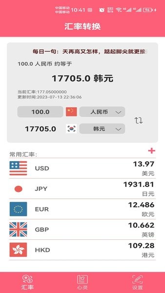 汇率快查软件