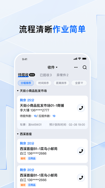 菜鸟小哥官方版