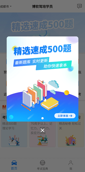 博软驾培学员