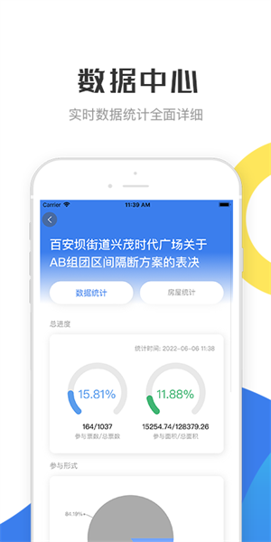 繁昌业主管理端