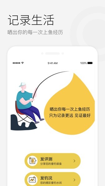 微钓软件