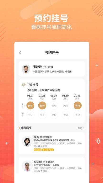 乒乓中医界面截图预览(1)