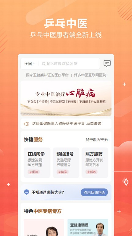乒乓中医界面截图预览(2)