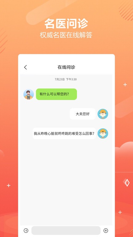 乒乓中医界面截图预览(3)