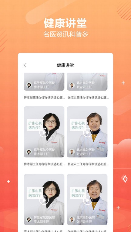 乒乓中医界面截图预览(4)