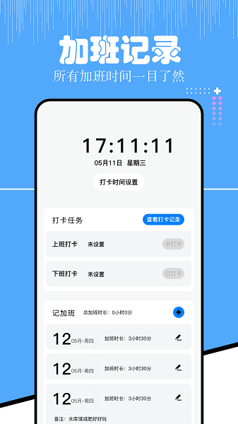 上班考勤大师界面截图预览(1)