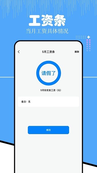 上班考勤大师界面截图预览(3)