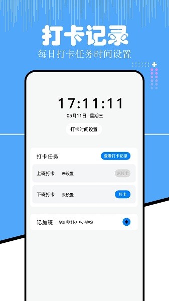 上班考勤大师
