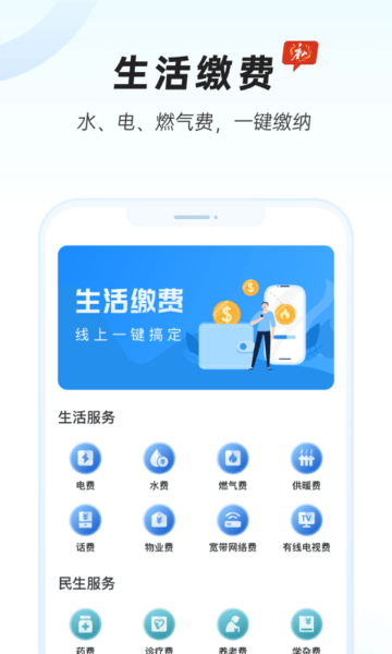 幸福唐山客户端