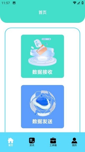 互传手机克隆大师