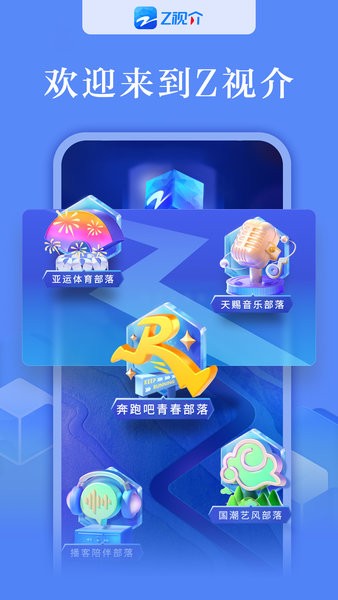 z视介客户端