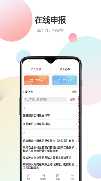 甘肃政务服务网手机版(甘快办)界面截图预览(1)