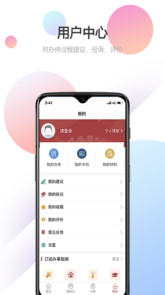 甘肃政务服务网手机版(甘快办)界面截图预览(2)