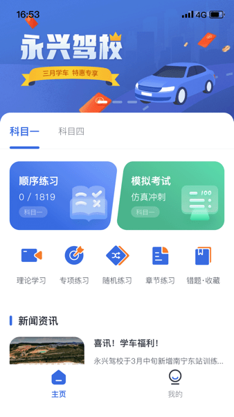 林浪计时官方版