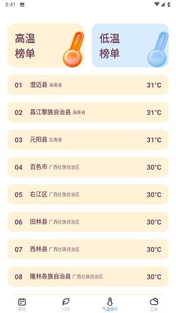 麦香天气界面截图预览(1)