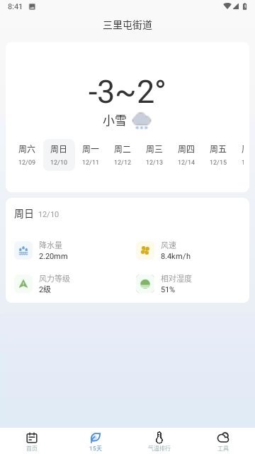麦香天气界面截图预览(2)