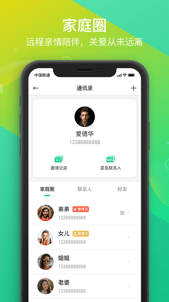 360健康手表软件