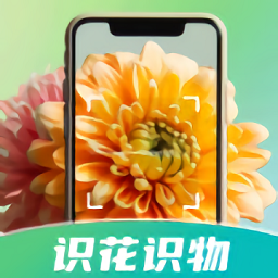 花卉识别图鉴软件v1.0安卓版