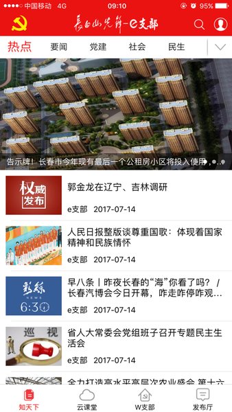 吉林省新时代e支部