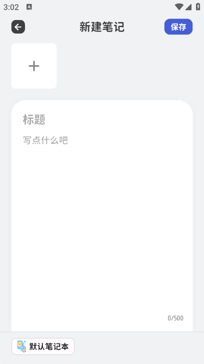 意趣笔记软件