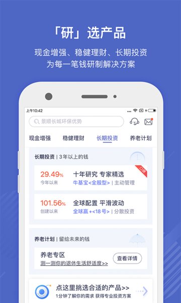 好买基金手机版