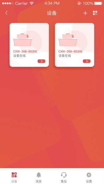 暖家云控软件