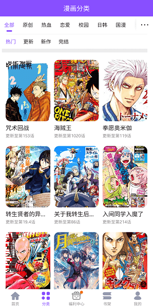 漫画人极速版