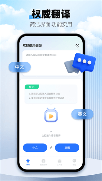翻译拍照翻译