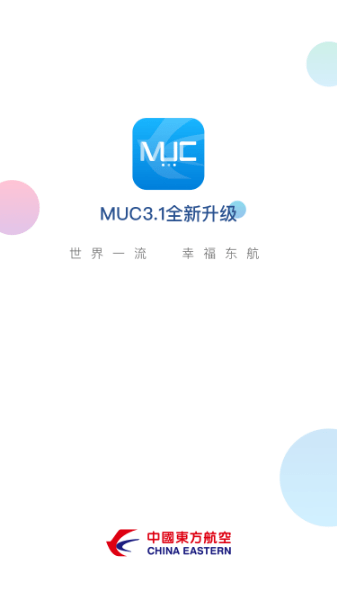东航MUC