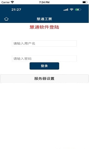 慧通工票