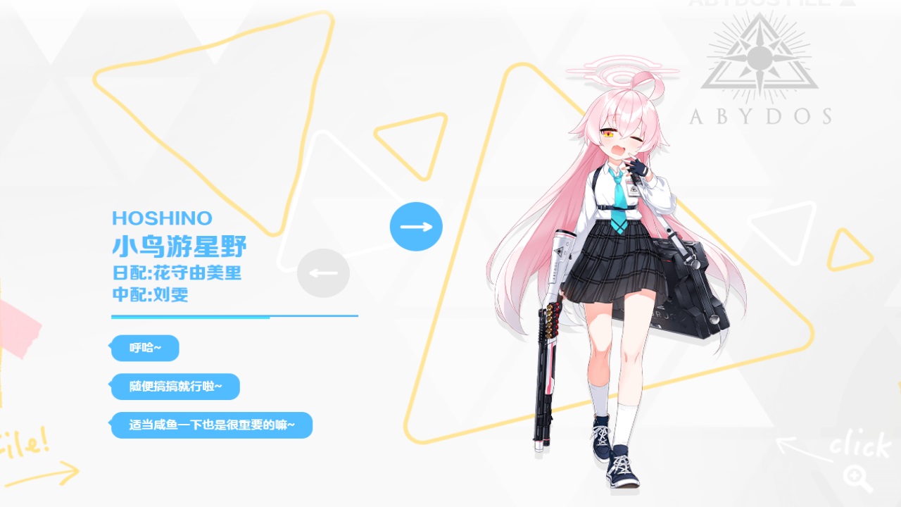蔚蓝档案